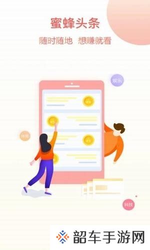 蜜蜂头条手机app下载_蜜蜂头条安卓版下载v3.2.5