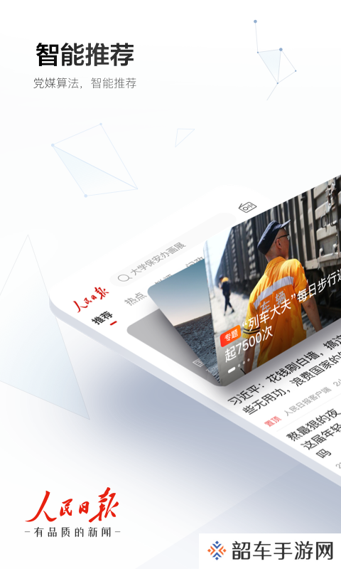 人民网最新版app下载安装-人民网(地方领导资料库)最新版自动安装v3.0.2