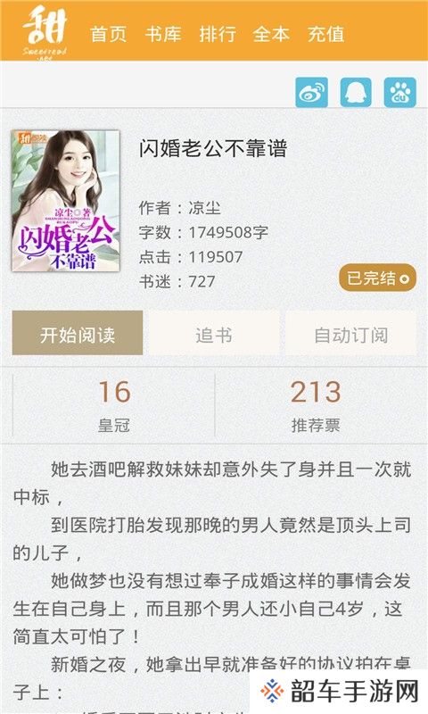 甜悦读app下载安装_甜悦读安卓版下载v1.0.8