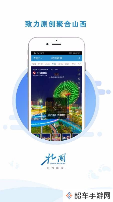 北国新闻app下载_北国新闻手机版下载v2.0.0