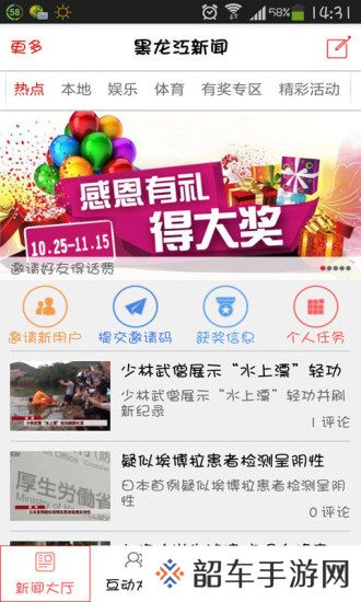 黑龙江新闻最新版下载安装_黑龙江新闻App安卓最新版下载v0.3.64