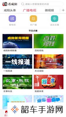看咸阳app下载安装_看咸阳手机版下载v3.5