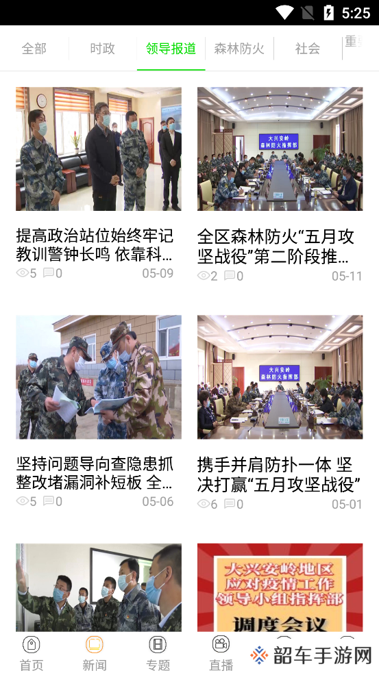 兴安新闻直播最新手机客户端下载_兴安新闻app最新版下载