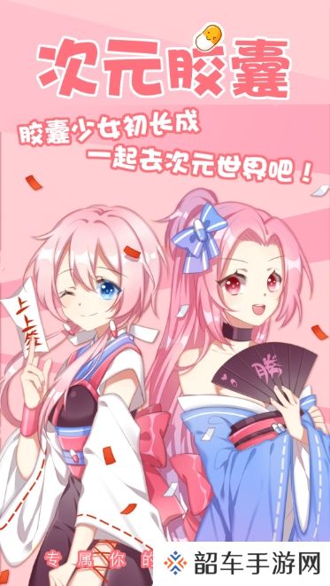 次元胶囊二次元2.0.4版app下载安装_次元胶囊二次元免费阅读2.0.4版下载v2.0.4