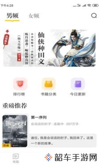 肆阅小说app去广告版下载_肆阅小说无广告可换源版下载