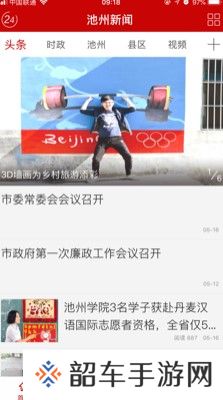 池州新闻app下载安装_池州新闻手机版下载v1.1.3