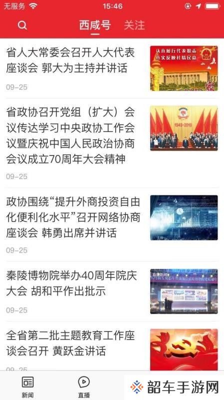 爱西咸app下载安装_爱西咸安卓版下载v1.0.0