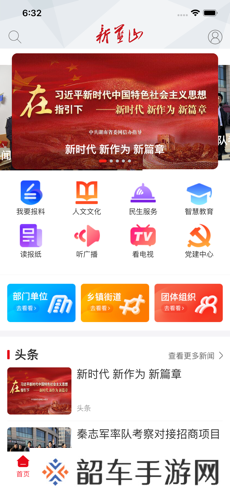 新蓝山app下载安装_新蓝山手机版下载v2.0