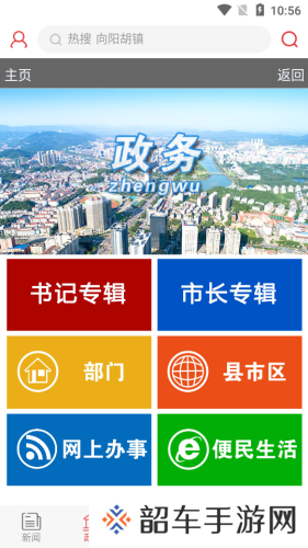 掌上咸宁app下载安装-掌上咸宁手机版下载v4.0