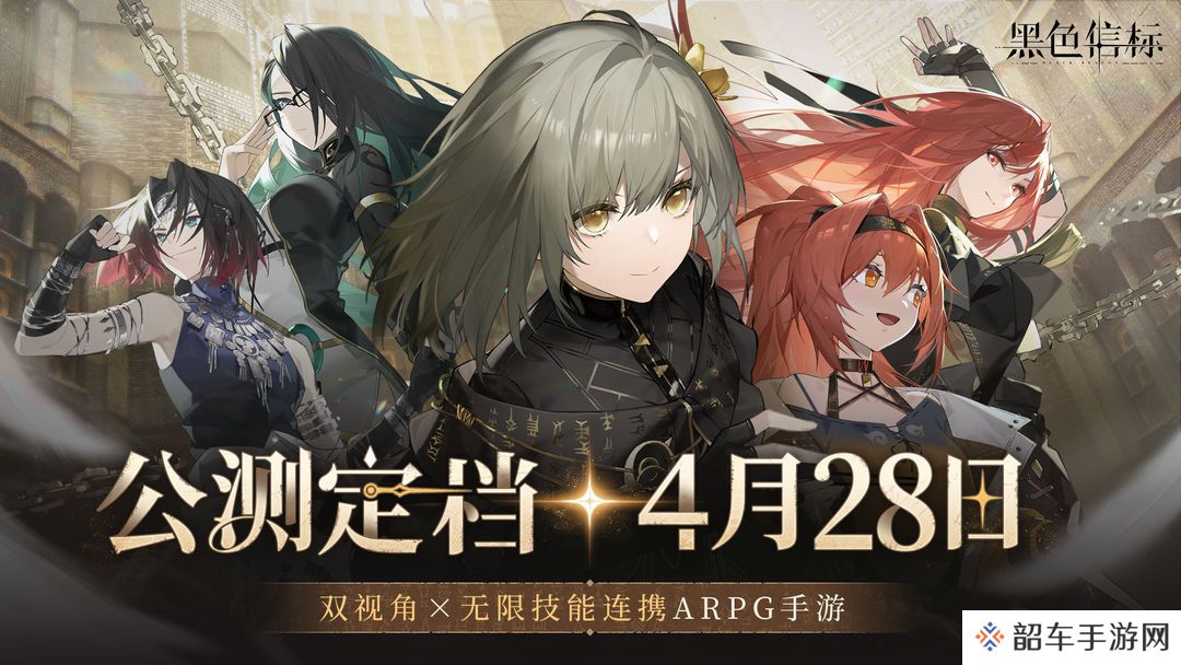 《黑色信标》定档4月28日公测上线！
