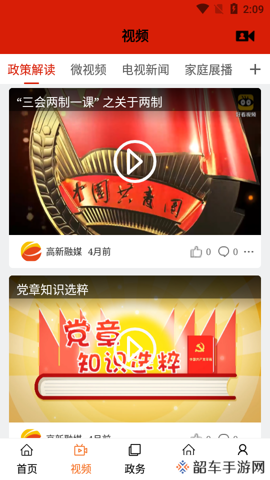 高新融媒APP最新版下载-高新融媒新闻融媒体服务平台登录入口