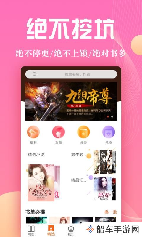 阅来小说app下载_阅来小说安卓版下载v1.1.9