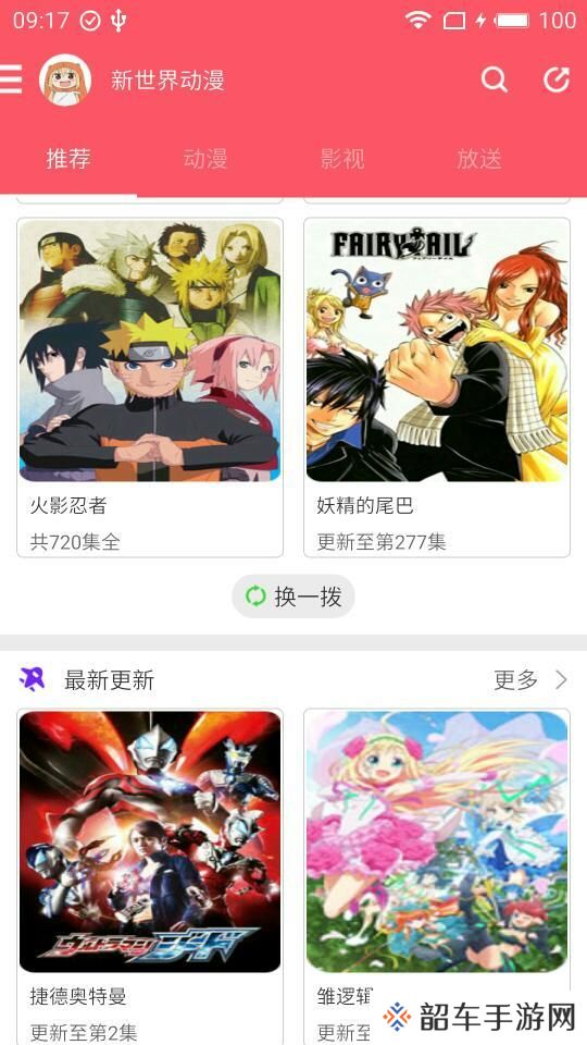 新世界动漫老版本下载-新世界动漫安全免费的追漫工具