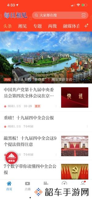每日湘见app下载安装_每日湘见手机版下载v2.9.26