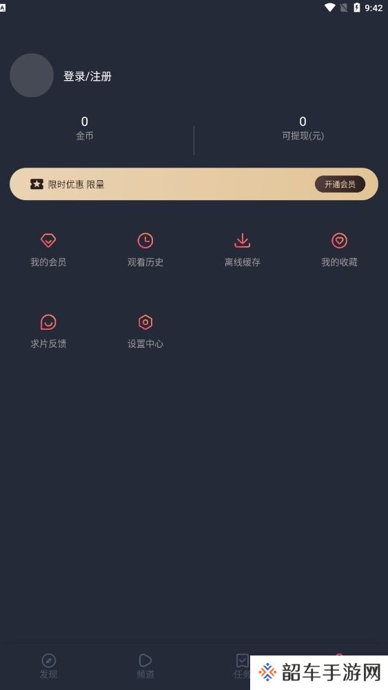 囧漫画APP下载地址-囧漫画安卓版精品漫画免费阅读下载v2.9.1