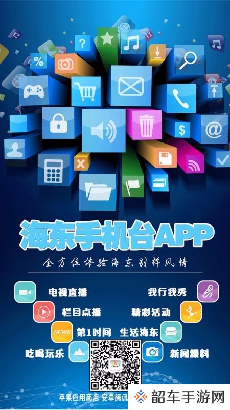 海东手机台app下载_海东手机台手机版下载v1.0.4