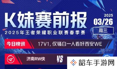 [K妹赛前报]全员看好滔搏胜KLG，仅骚白一人看好WE击败RW侠