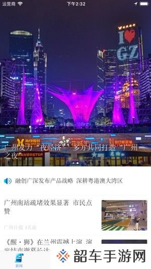 大湾区发布app下载_大湾区发布手机版下载v1.1.0