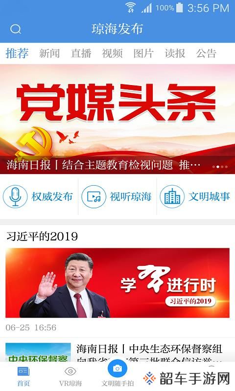 琼海发布app下载安装_琼海发布手机版下载v1.0.0