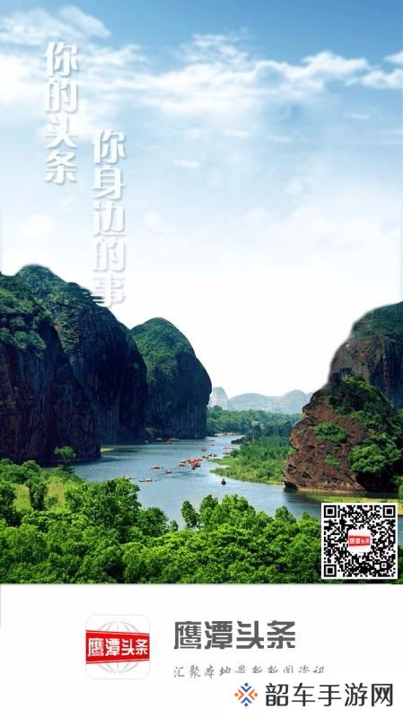 鹰潭头条app下载_鹰潭头条手机版下载v1.8.2