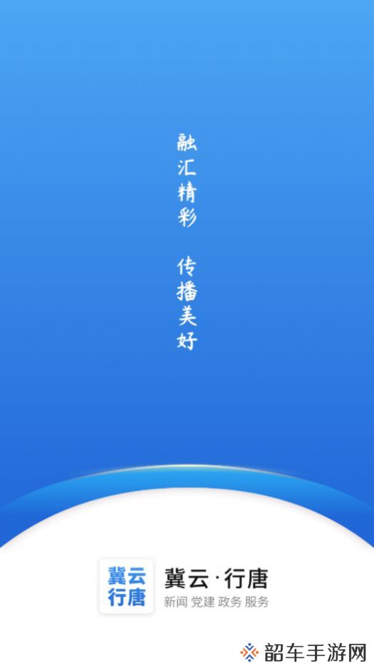 冀云行唐融媒体app下载安装-冀云行唐融媒体资讯平台入口v1.4.5