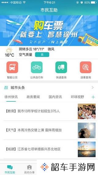 智慧徐州注册登录平台入口-智慧徐州一站式的便民生活服务平台