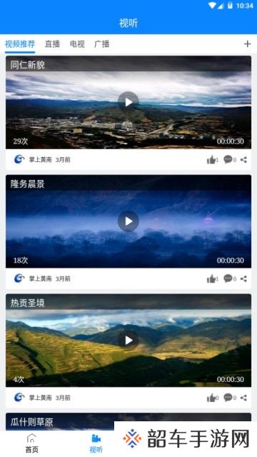 掌上黄南正式版下载_掌上黄南安卓版下载v1.0.4