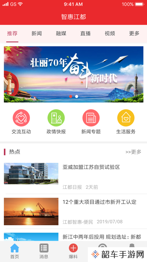 智惠江都APP华为版下载-智惠江都专业可靠的政务服务平台入口