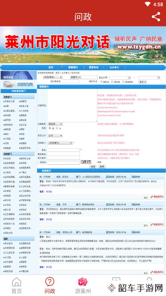 莱州融媒最新版app下载安装-莱州融媒(本地资讯)最新版下载v0.0.20