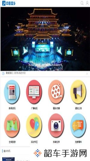 中国畲乡app下载_中国畲乡安卓版下载v5.0.0.0