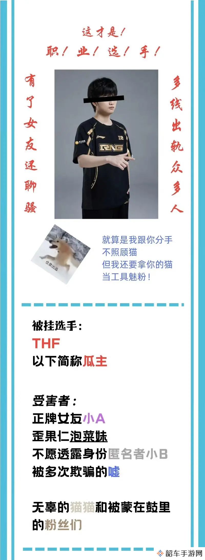 不愧是“海鞭少年”？huanfeng再被爆出轨 输完比赛想约暧昧对象上床？