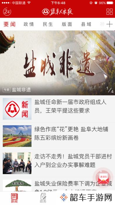 盐阜大众报app下载安装_盐阜大众报安卓版下载v2.0.2