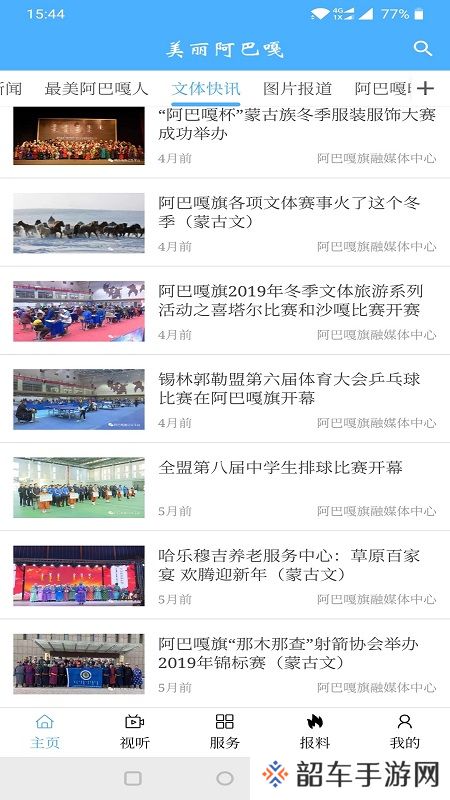 美丽阿巴嘎最新版app下载安装-锡林浩特阿巴嘎天气预报最新版下载v1.0.3