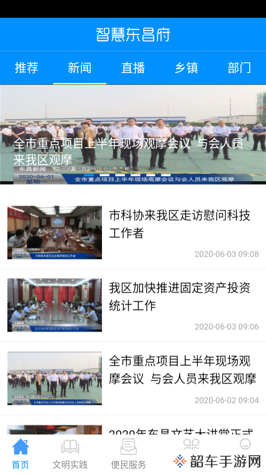 东昌府云app下载_东昌府云新闻客户端app下载v1.0.1