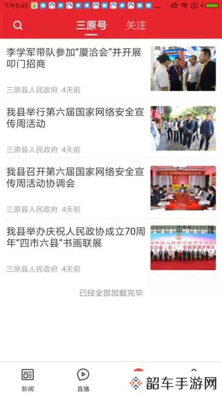 爱三原app下载安装_爱三原最新版下载v1.0.0