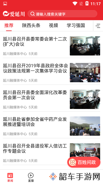 爱延川app下载_爱延川安卓版下载v1.1.0