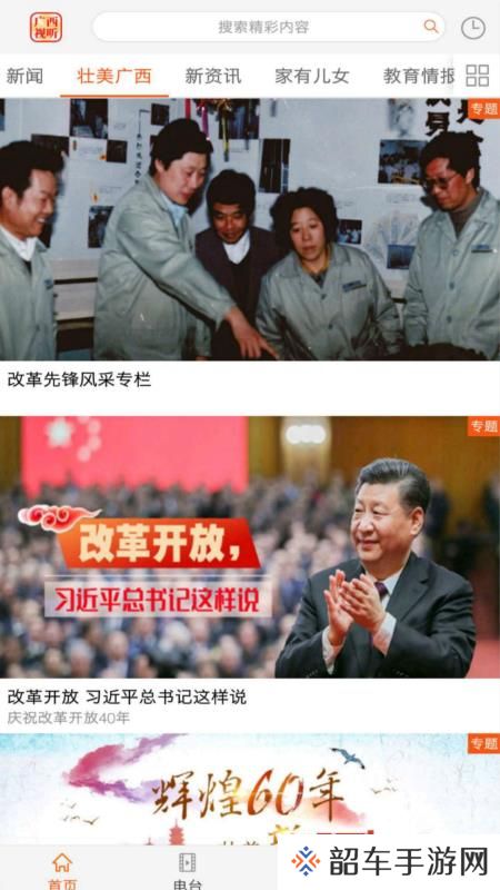 广西视听app下载_广西视听手机版下载v1.8.6