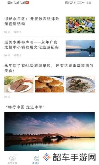 永年融媒app下载安装_永年融媒手机版下载v2.0.0 