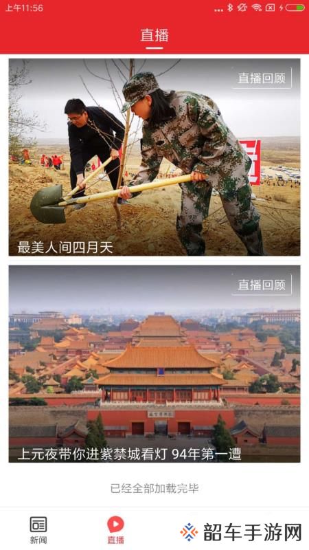 爱榆阳app下载_爱榆阳手机版下载v1.1.9