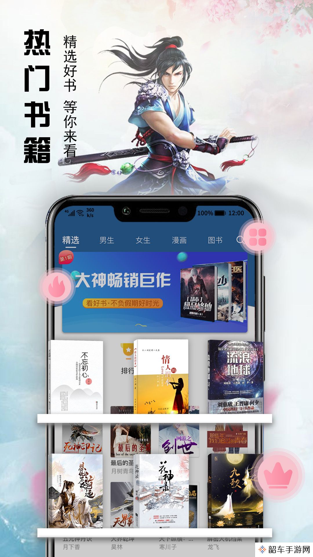 文熙免费小说app下载_文熙免费小说安卓版下载v1.0.31