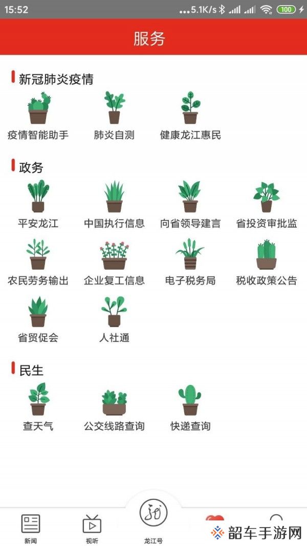 龙江云app下载安装_龙江云手机版下载v1.0.6 
