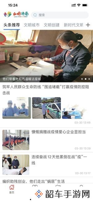 文明济南app下载安装_文明济南手机版下载v1.0
