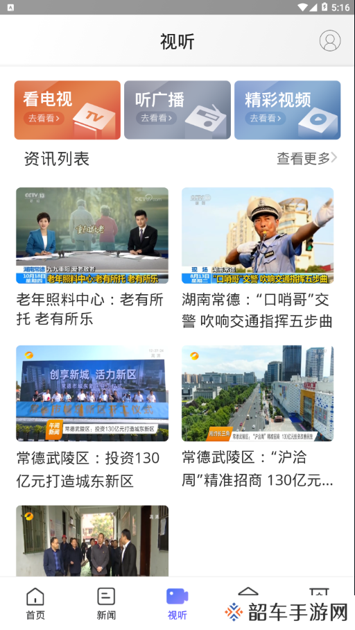 武陵融媒app下载安装-武陵融媒(新闻资讯)手机版下载v1.0.1