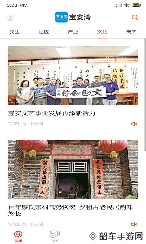 宝安湾app下载安装_宝安湾手机版下载v1.0.0