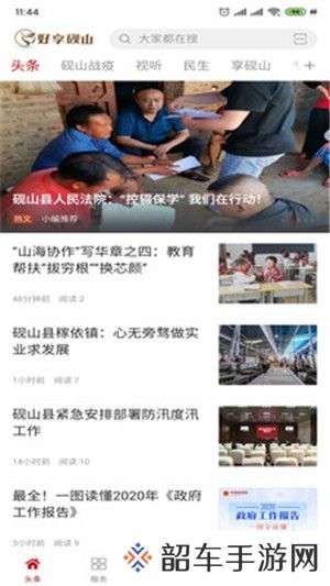 好享砚山app下载安装_好享砚山安卓版下载v1.0.1 