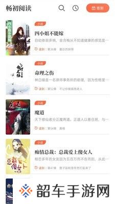 畅初小说去广告弹窗追书平台入口-畅初小说纯净高清的在线小说阅读器