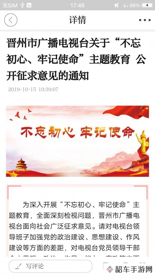 冀云知晋州最新版app下载安装-冀云知晋州(本地新闻资讯)最新版下载v1.4.5