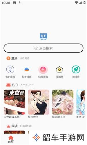 NF漫画APP安卓版下载-NF漫画我独自升级漫画下拉式漫画观看下载v3.0.4