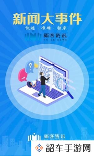 福客资讯app下载安装_福客资讯安卓版下载v2.0.0