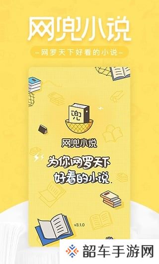 网兜小说app下载安装-网兜小说(海量资源)安卓版下载v3.2.1